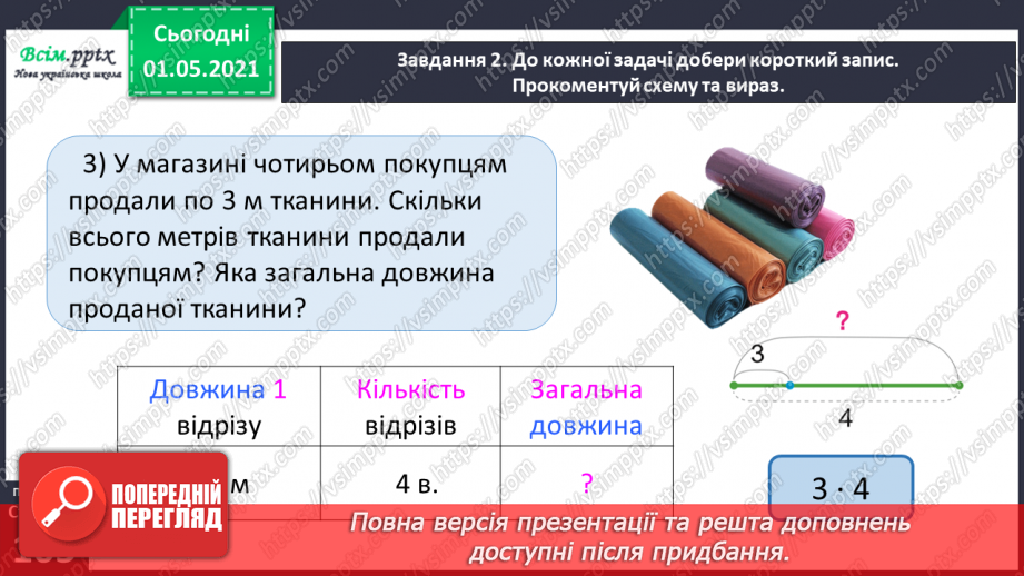 №063 - Знайомимось із групами величин33 №063 - Знайомимось із групами величин33