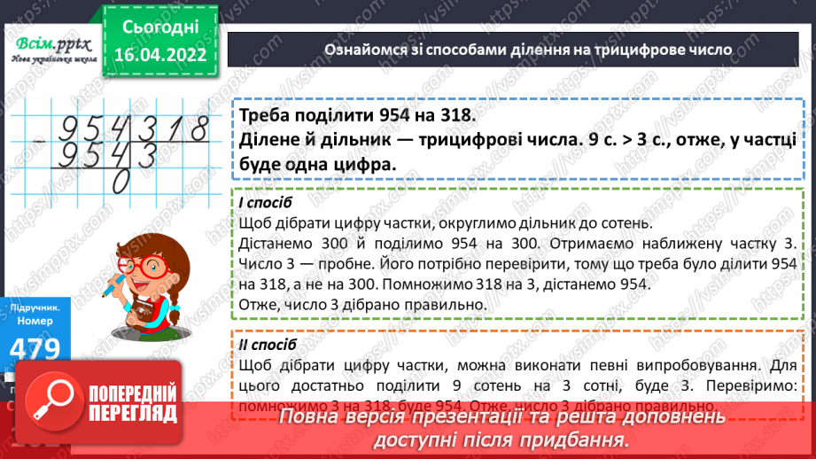 №146 - Ознайомлення із способами ділення на трицифрове число. Розв`язування задач на знаходження площі13