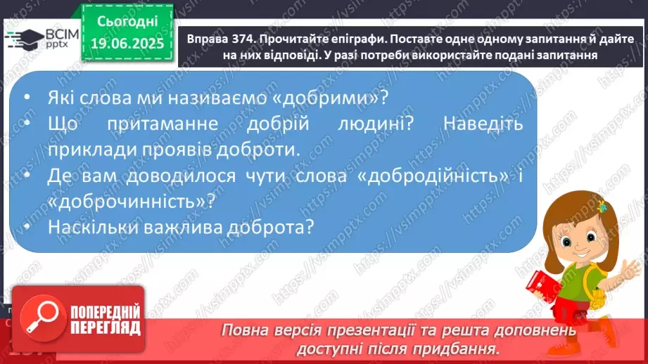 №0116-117 - Діалог. Розділові знаки в репліках діалогу10 №0116-117 - Діалог. Розділові знаки в репліках діалогу10