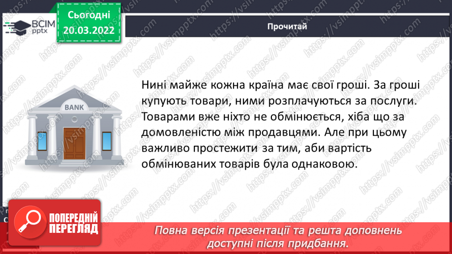 №096 - Т. Кузьменко «Банки та банкноти», «Як народжуются гроші»,  «Наша гривня»11 №096 - Т. Кузьменко «Банки та банкноти», «Як народжуются гроші»,  «Наша гривня»11