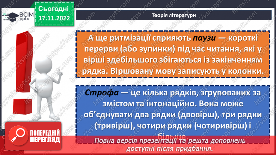 №27-29 - Віршовані казки. Віршована мова (рима, строфа, ритм). Головні і другорядні персонажі.12 №27-29 - Віршовані казки. Віршована мова (рима, строфа, ритм). Головні і другорядні персонажі.12