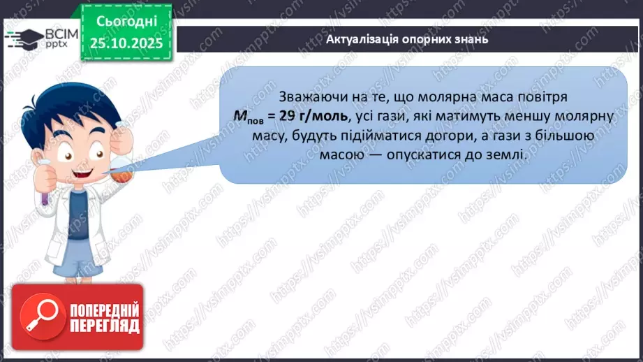 №19 - Навчальне дослідження № 4 «Визначення вмісту кисню в повітрі»3 №19 - Навчальне дослідження № 4 «Визначення вмісту кисню в повітрі»3
