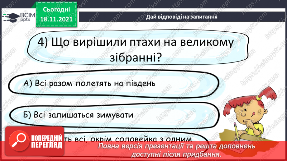 №050 - Іван Франко «Соловейко з одним крилом».22