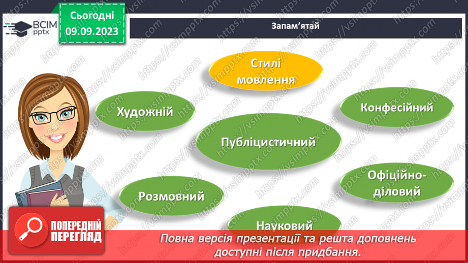 №010 - Урок розвитку мовлення. Стилі мовлення. Офіційно-діловий стиль. Оголошення10