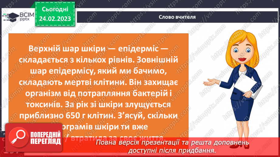 №50 - Із чого складається організм людини. Клітини, внутрішні органи та шкіра.12