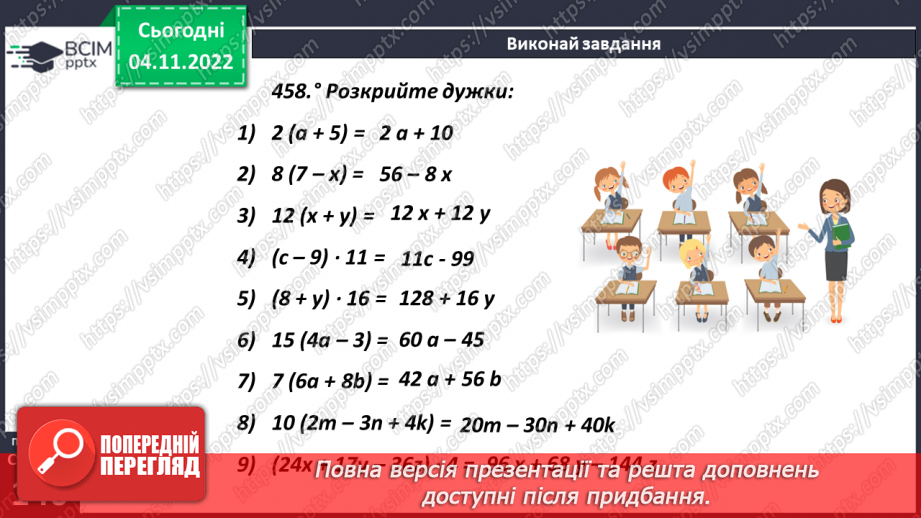 №056 - Розподільний закон множення відносно додавання.9