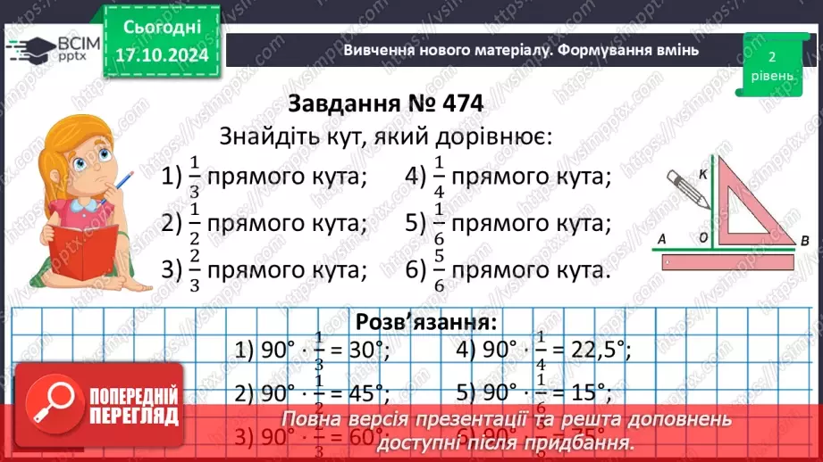 №045 - Знаходження дробу від числа. Взаємно обернені числа.16