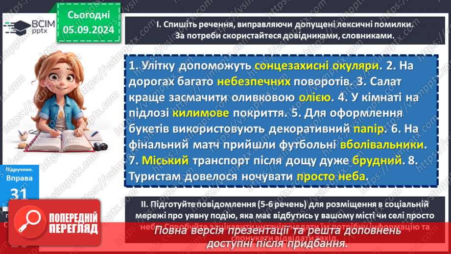 №007 - РМ. Повторення вивченого про стилі мовлення. Поняття про публіцистичний стиль3