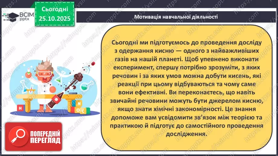 №20 - Одержання кисню.7 №20 - Одержання кисню.7