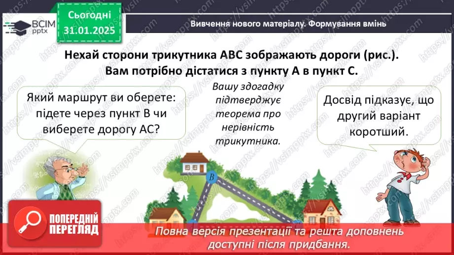 №41 - Нерівності, пов’язані з елементами трикутника.4
