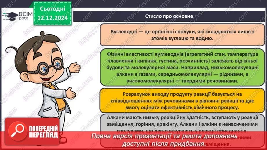 №16 - Аналіз діагностувальної роботи. Робота над виправленням та попередженням помилок_79