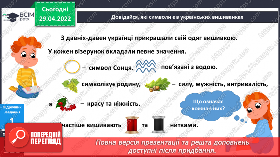 №095 - Що закодовано в українській вишиванці?4 №095 - Що закодовано в українській вишиванці?4