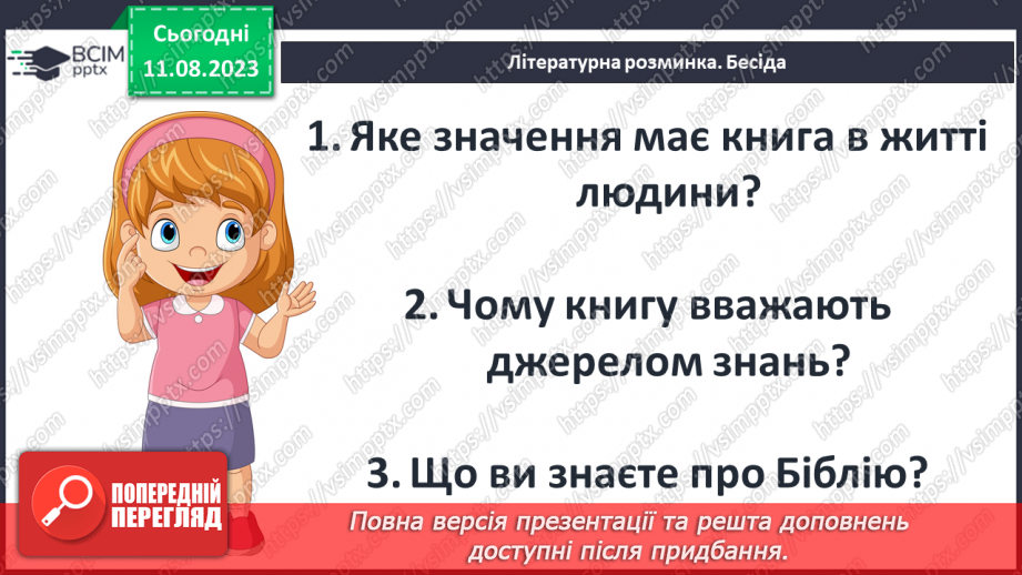 №02 - Біблія – духовна скарбниця людства. Біблійні історії про творення світу й перших людей3