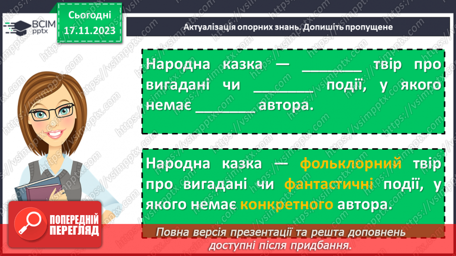 №26 - Олександр Олесь. «Микита Кожум’яка». Жанрові ознаки драми-казки за народними мотивами «Микита Кожум’яка»6