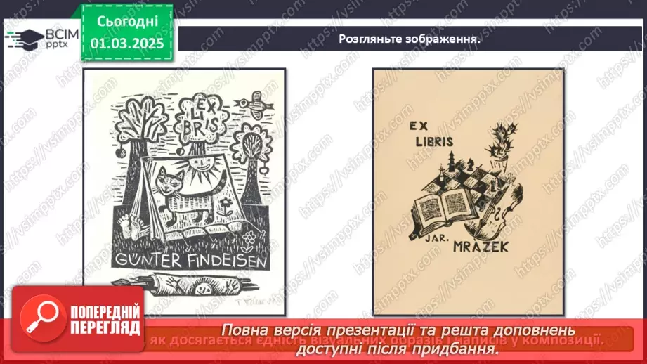 №25 - Візуальні образи в єдності з мовою і літературою18 №25 - Візуальні образи в єдності з мовою і літературою18