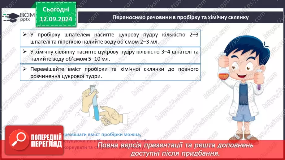 №04 - Навчальне дослідження №1 «Виконання найпростіших операцій із використанням лабораторного устаткування»10