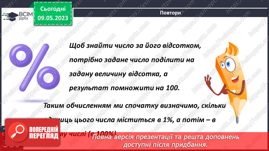 №156 - Розв’язування задач і вправ6 №156 - Розв’язування задач і вправ6