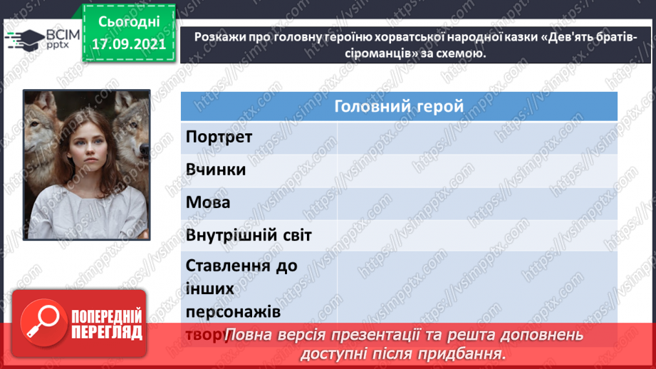 №020 - Народні казки. Дев’ять братів-сіроманців (Хорватська народна казка) (продовження)16