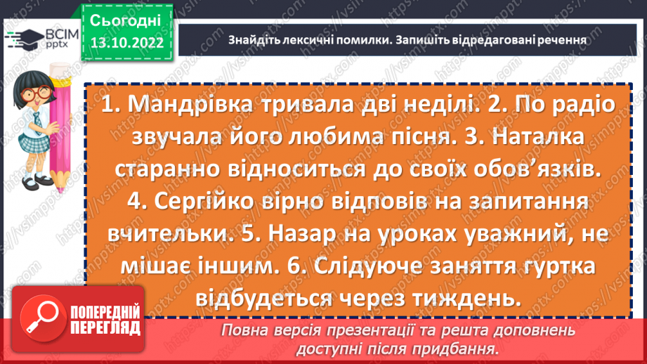 №033-35 - Узагальнення вивченого з розділу «Лексикологія»8 №033-35 - Узагальнення вивченого з розділу «Лексикологія»8
