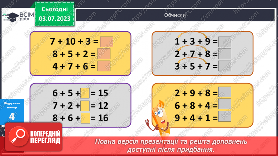 №002 - Властивості дії додавання10