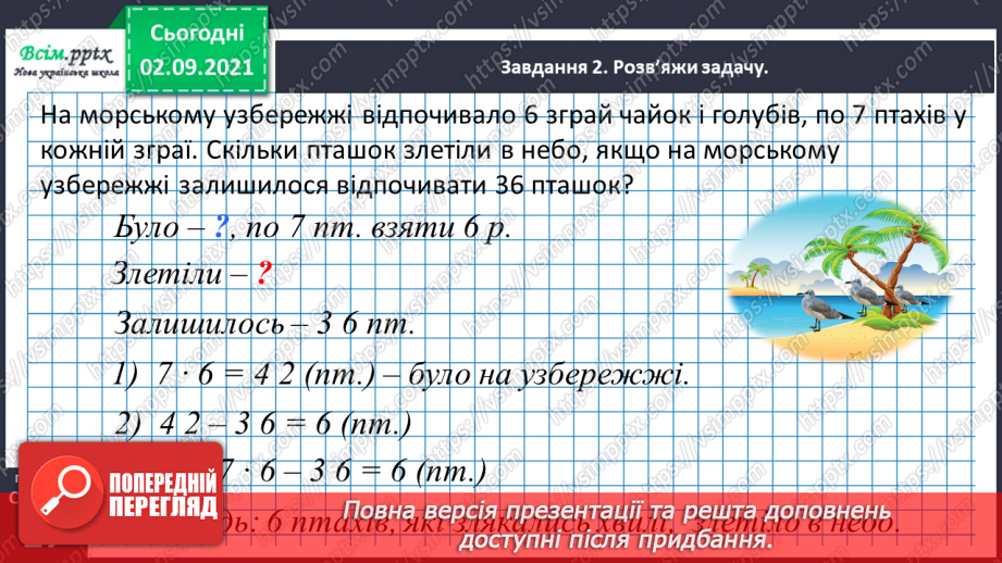 №012 - Перевіряємо арифметичні дії додавання і віднімання32