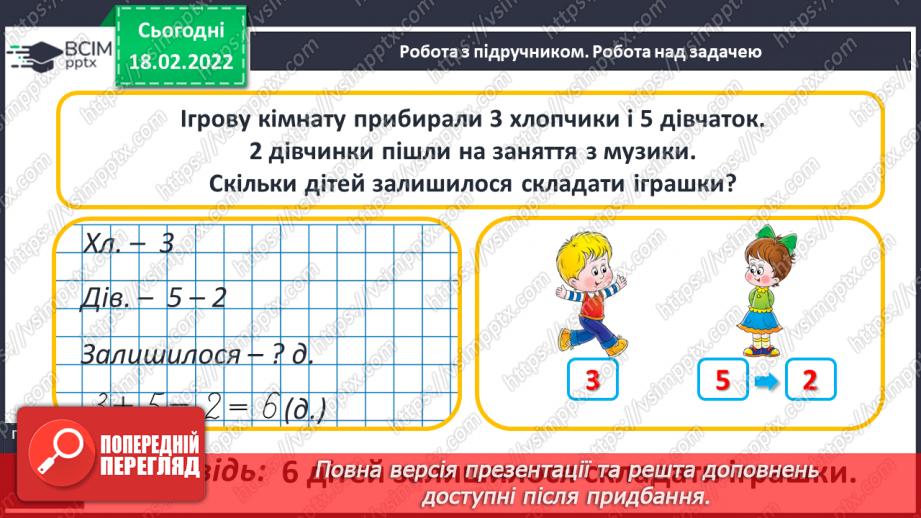 №093 - Розв’язування задач13