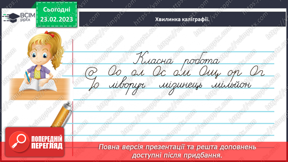 №091 - Головні та другорядні члени речення6 №091 - Головні та другорядні члени речення6