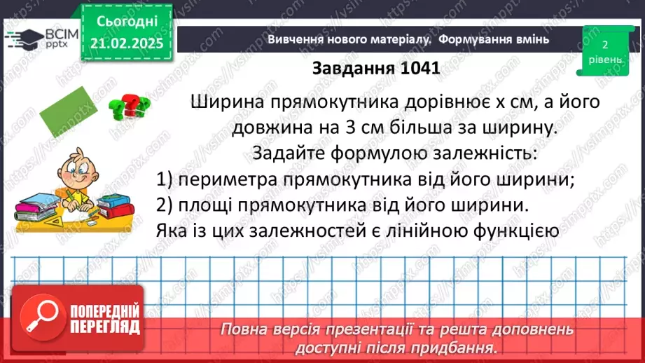 №070 - Лінійна функція, її графік19 №070 - Лінійна функція, її графік19