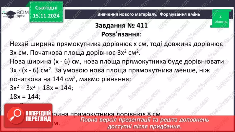 №034 - Розв’язування типових вправ і задач.17