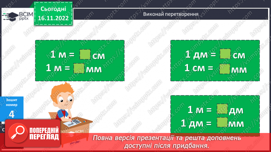 №068 - Множення багатоцифрових чисел на розрядні одиниці27 №068 - Множення багатоцифрових чисел на розрядні одиниці27