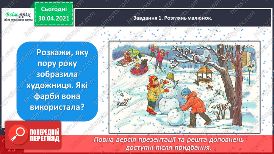 №045 - Розвиток зв’язного мовлення. Написання розповіді на основі малюнка, вірша, вражень від музичного твору та власних спостережень.9