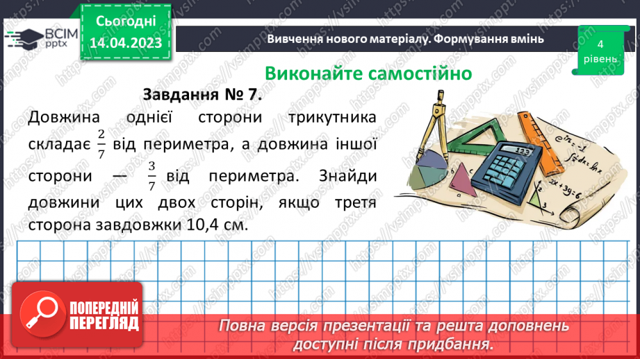 №156-157 - Систематизація знань та підготовка до тематичного оцінювання15