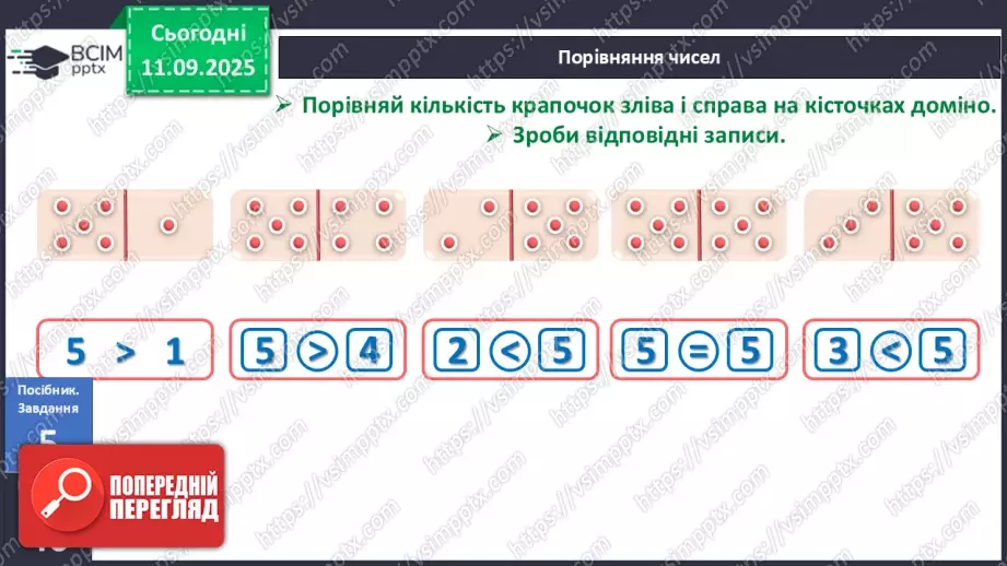 №016 - Число  «п’ять». Цифра 515 №016 - Число  «п’ять». Цифра 515