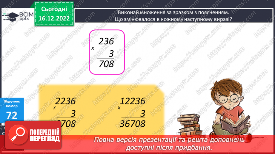 №088 - Письмове множення багатоцифрового числа на одноцифрове.16 №088 - Письмове множення багатоцифрового числа на одноцифрове.16