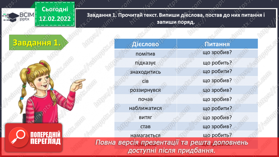 №082 - Тематична діагностувальна робота з теми «Дієслово»8