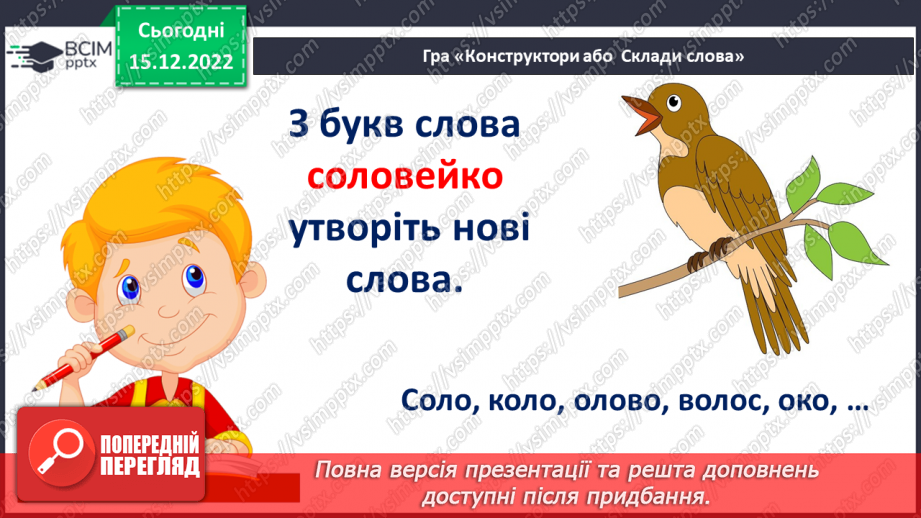 №155 - Читання. Закріплення звукових значень вивчених букв. Опрацювання тексту «Вишня»26