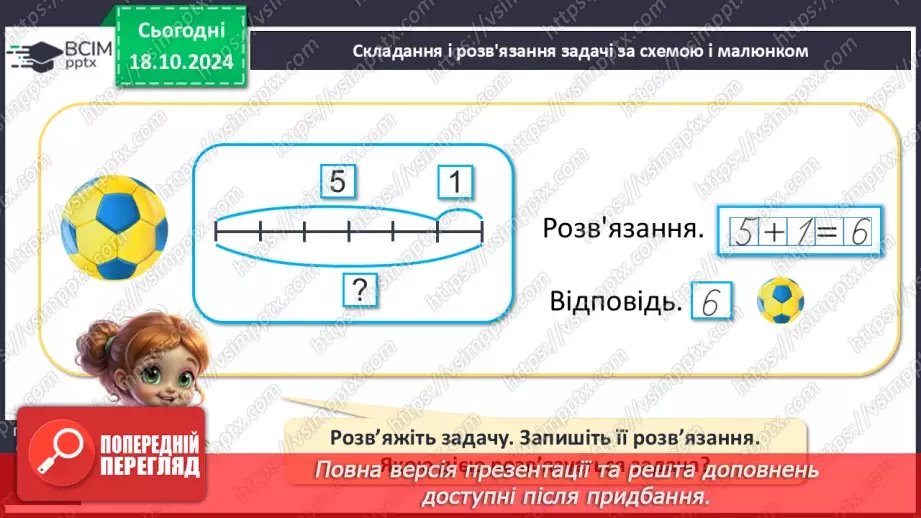 №033 - Математичні моделі. Схеми. Аналіз схематичних зображень.17