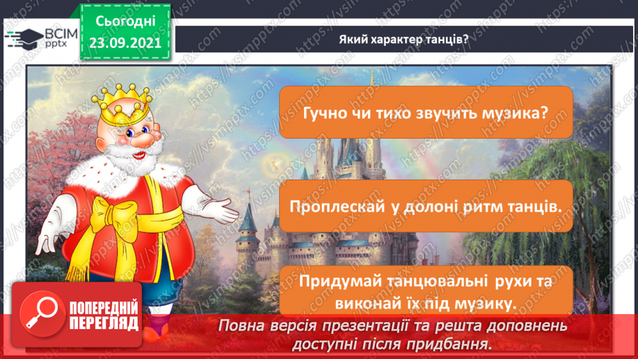 №006 - Ритм; танець; українські народні танці («Козачок», «Гопак») СМ: у.н.т. «Козачок», «Гопак»7