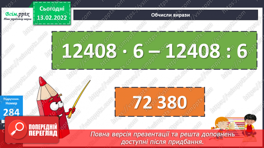 №111-112 - Формули швидкості, відстані, часу. . Розв’язування виразів.19