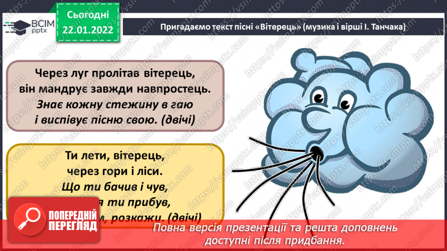 №20 - Веселий цирк. Циркова вистава. Слухання: В І. Поклад музика до м/ф «Парасолька в цирку»10