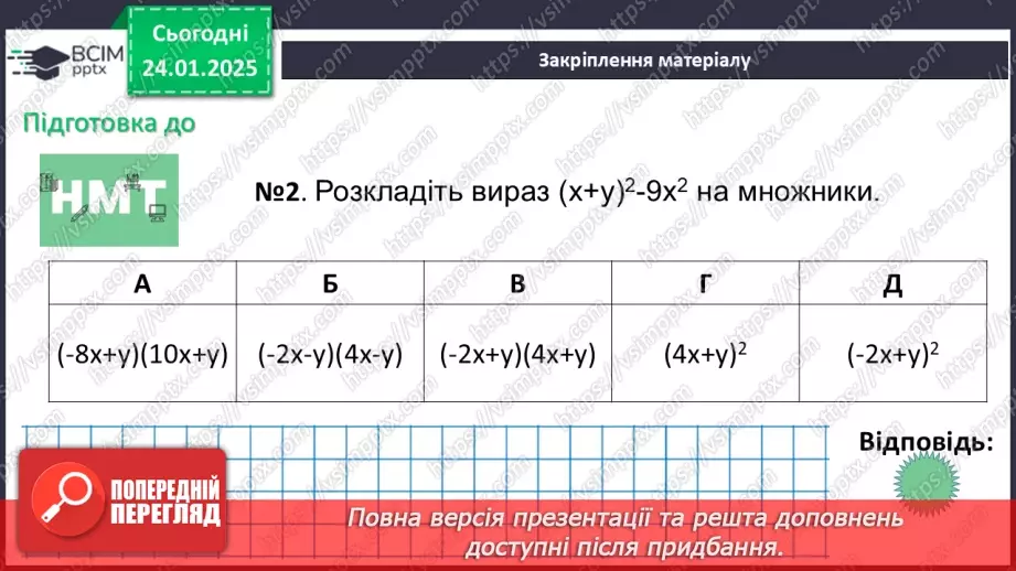 №059 - Розв’язування типових вправ і задач33