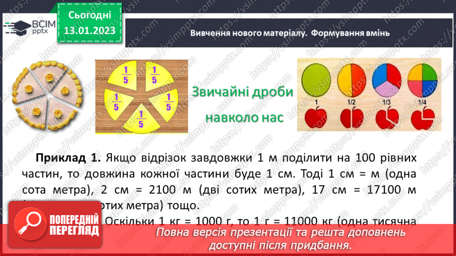 №094 - Звичайні дроби. (с. 182-187, № 1062-1074)6