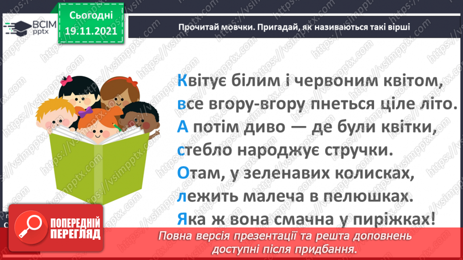 №049 - Акровірші9 №049 - Акровірші9