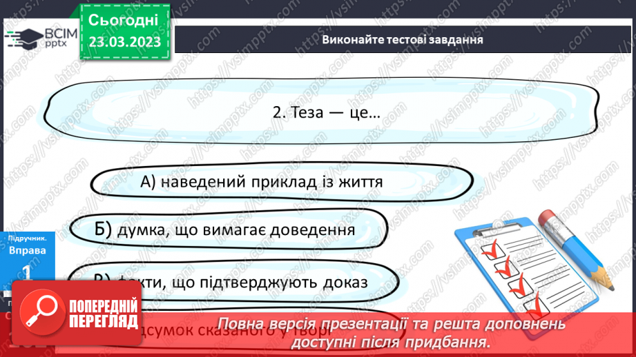 №115 - Розвиток мовлення. Твір-роздум за колективно складеним планом у художньому стилі.10 №115 - Розвиток мовлення. Твір-роздум за колективно складеним планом у художньому стилі.10