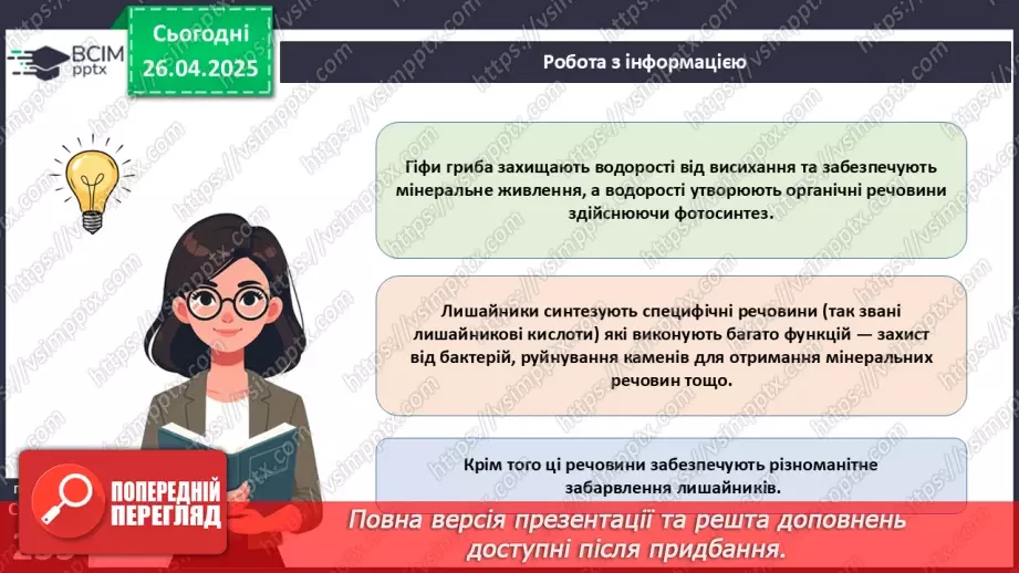 №79 - Лишайники.11 №79 - Лишайники.11