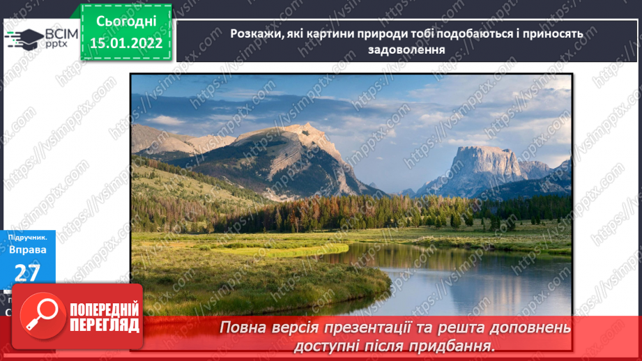 №065 - Навчаюся писати закінчення іменників жіночого роду в орудному відмінку однини.16