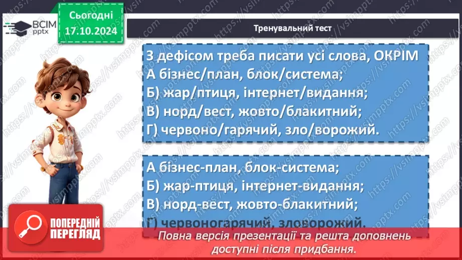 №0034 - Узагальнення вивченого. Підготовка до діагностувальної роботи10