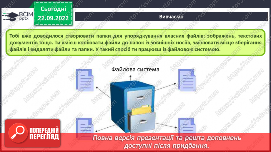 №11 - Інструктаж з БЖД.  Опрацювання різних типів інформації за допомогою програм.17