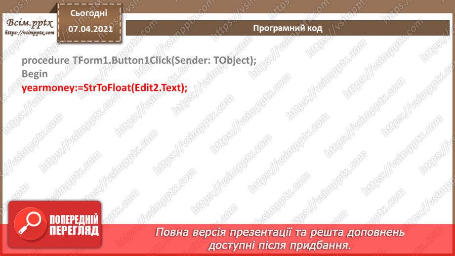 №52 - Елементи для введення даних: текстове поле, прапорець, випадаючий список12