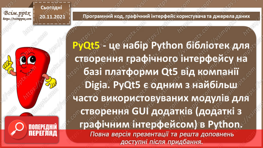 №28 - Інструктаж з БЖД. Програмний код, графічний інтерфейс користувача та джерела даних.3